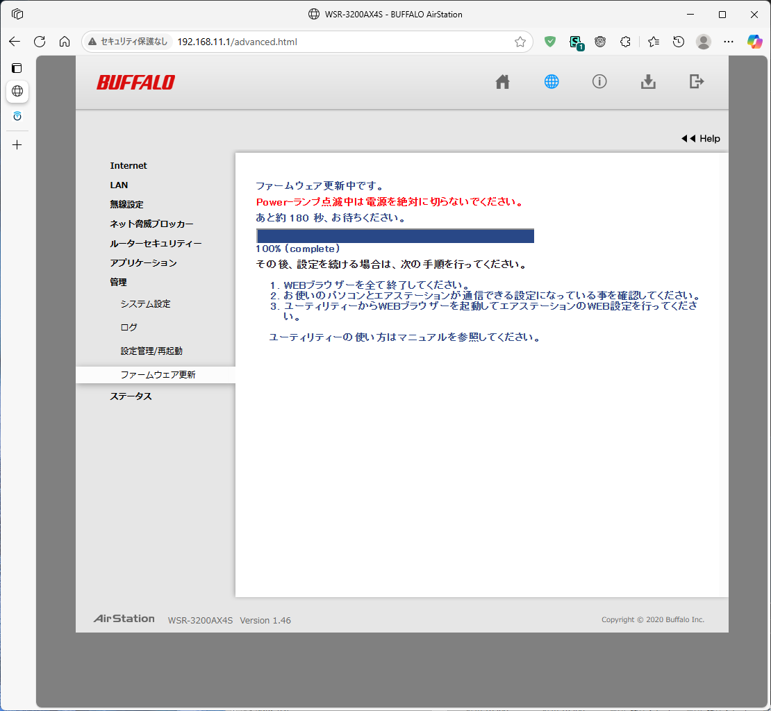 ファームウェア更新中
