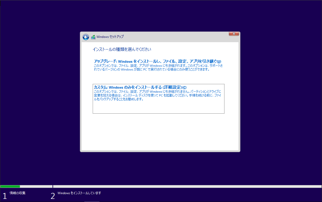Windows_Setup_12_selectCustom