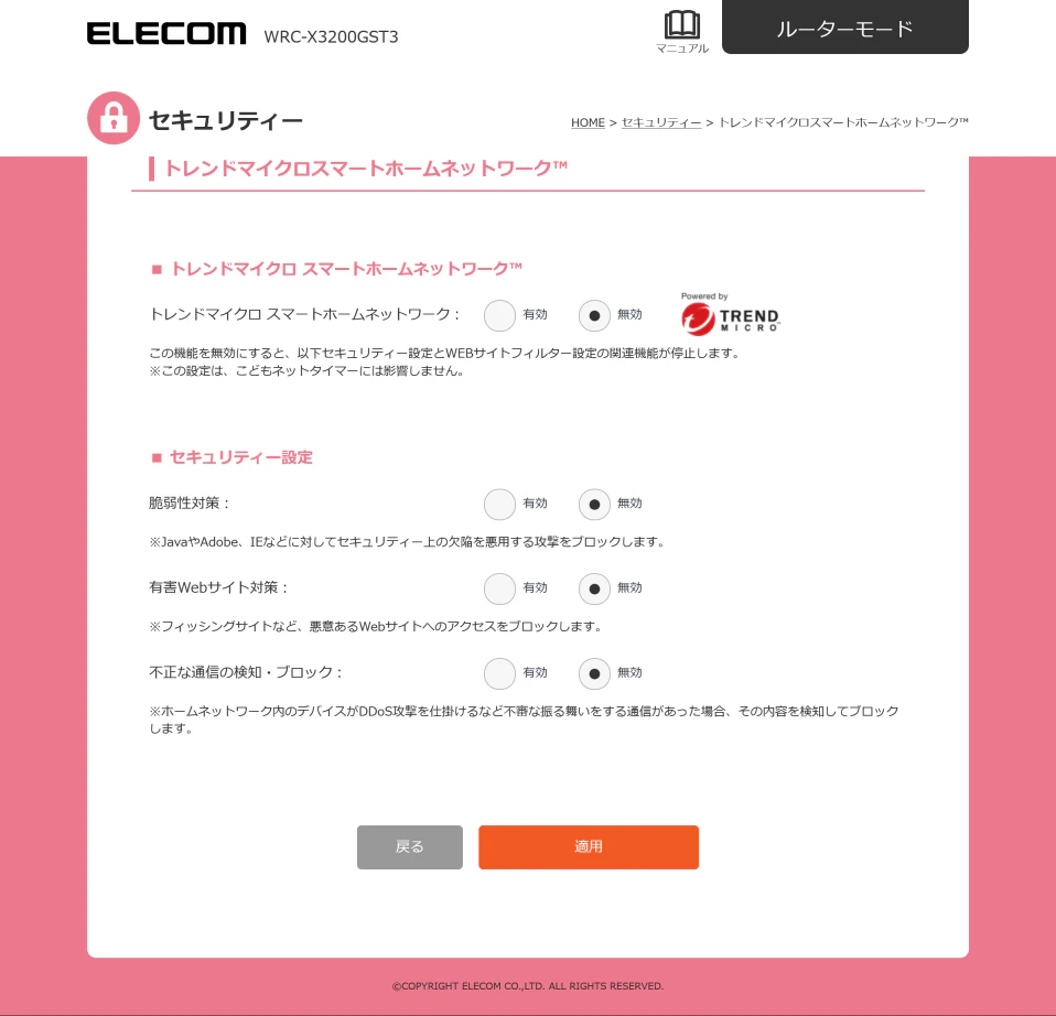 TrendMicro_SmartHomeNetwork