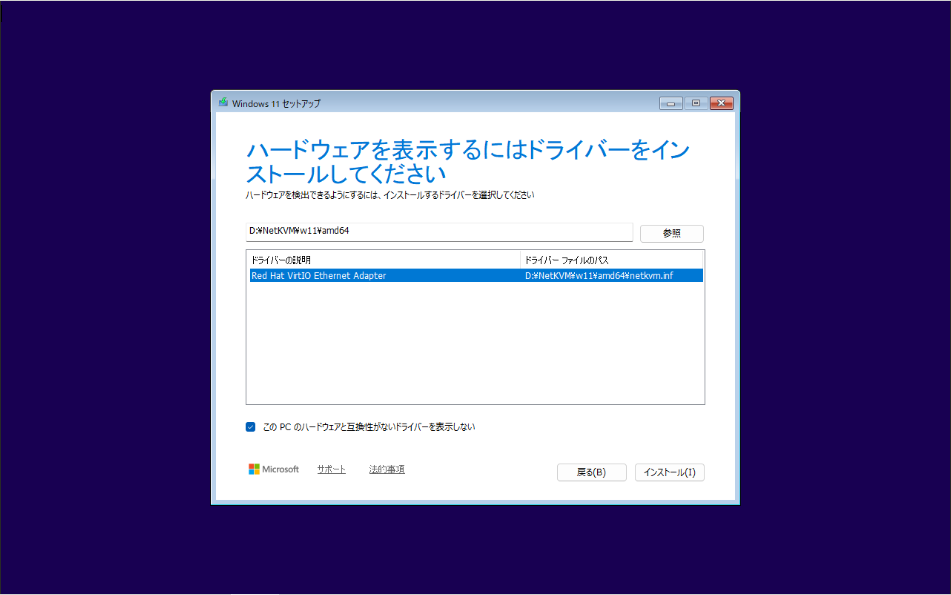 install_WinVM_28_installNetworkDrivers