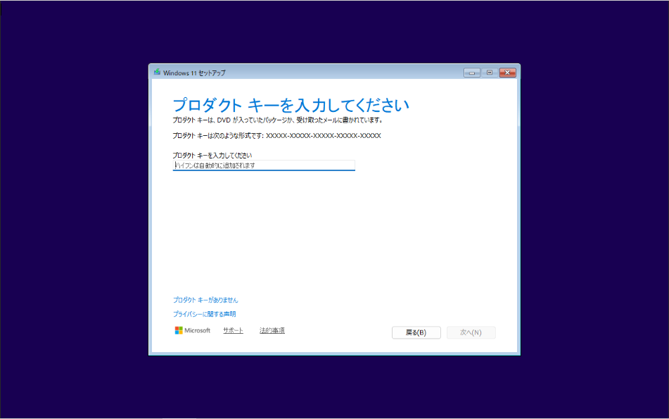 install_WinVM_07_inputProductKey