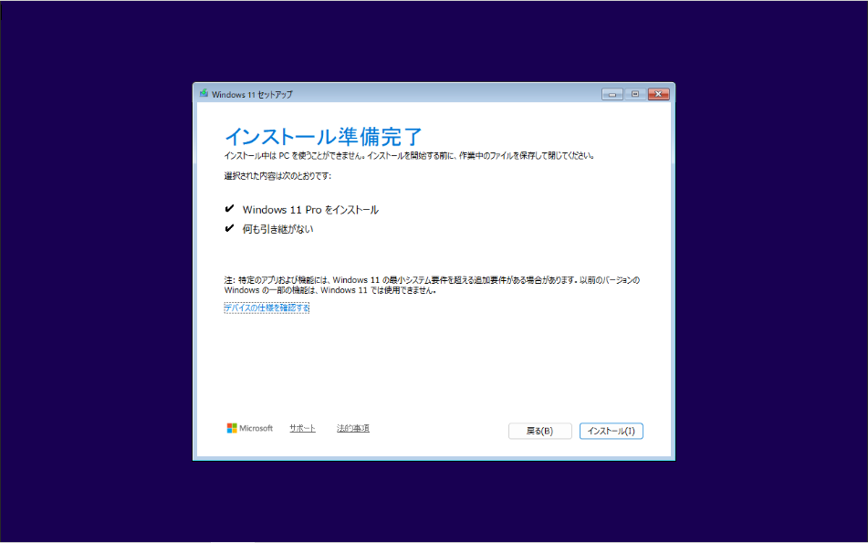 install_WinVM_33_startInstallation