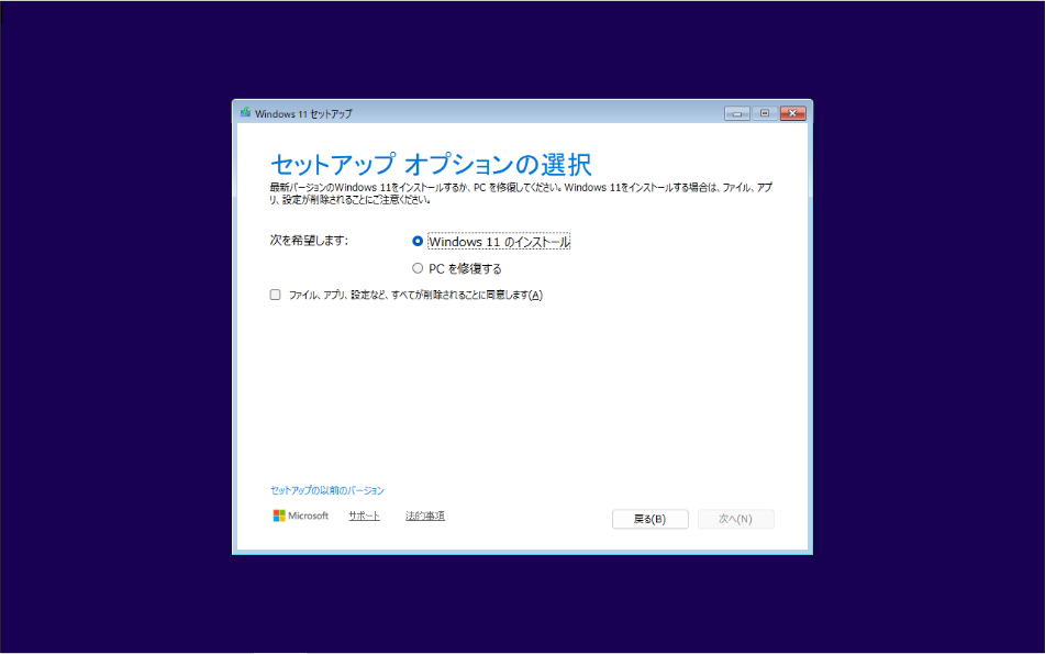 install_WinVM_05_installOrRepair