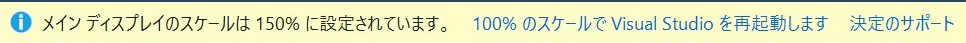 150%表示時警告.png
