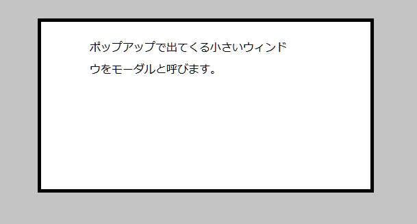 モーダル