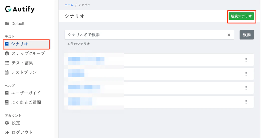 シナリオ_-_Autify.png