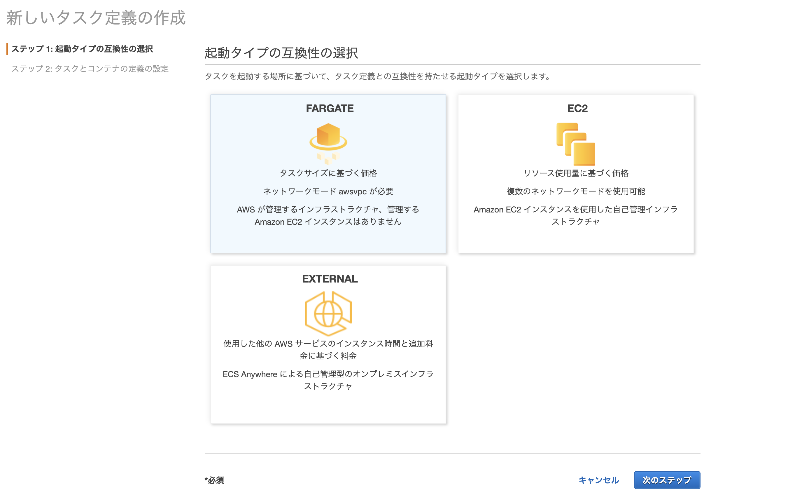 Aws Ecs構築の基礎 タスク定義 サービス編 Qiita