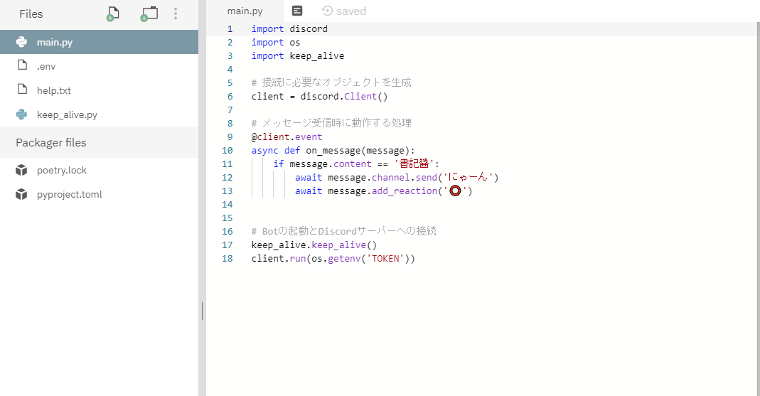 Discord Pythonボットを24時間起動します Qiita