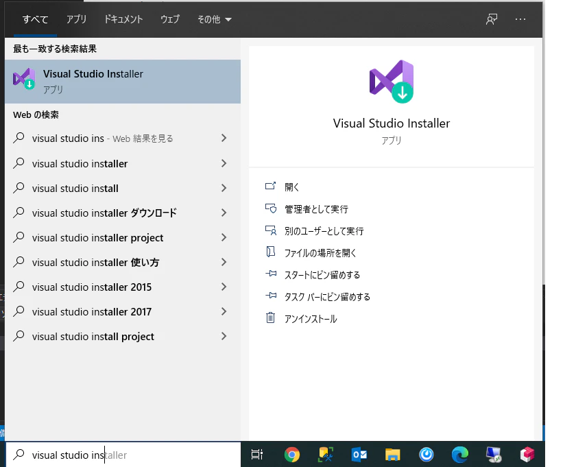 vs installer 検索.png