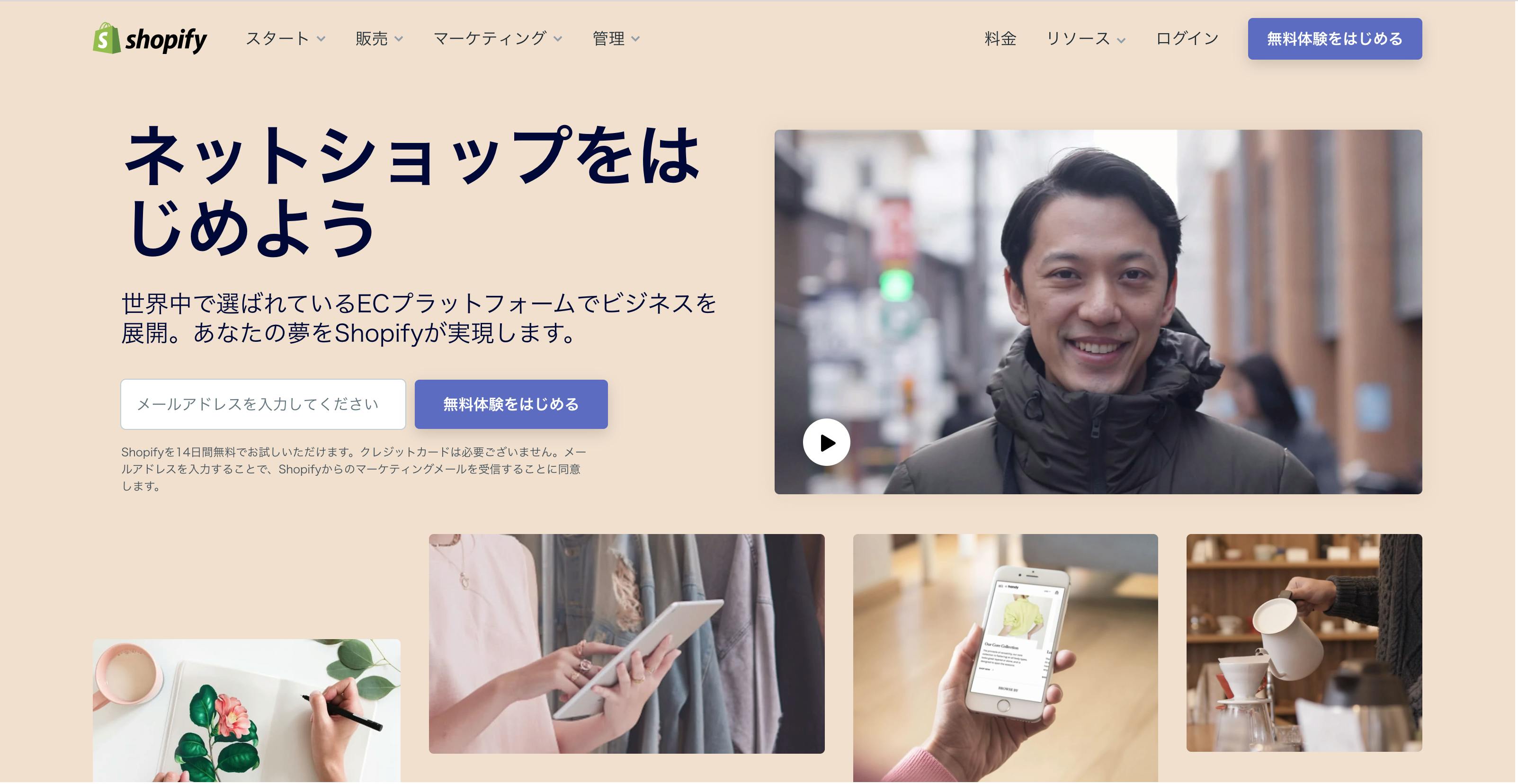 Shopify 日本語サイト