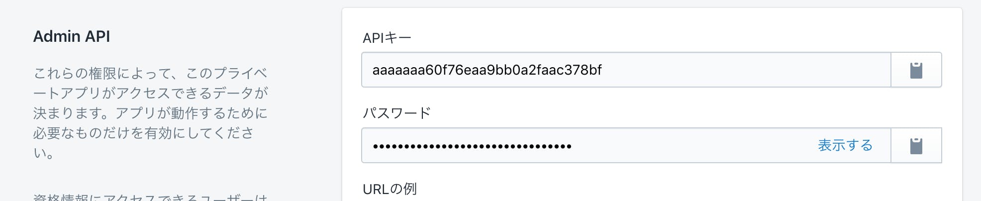 プライベートアプリ管理画面