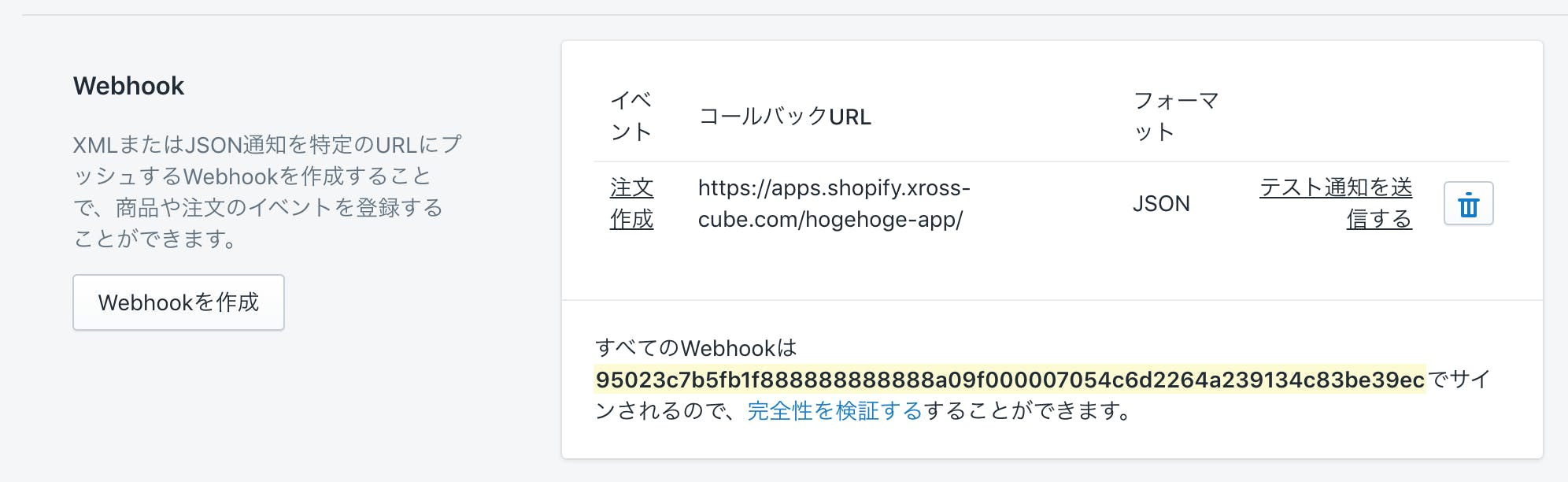 Shopify Admin Setting 通知メニュー