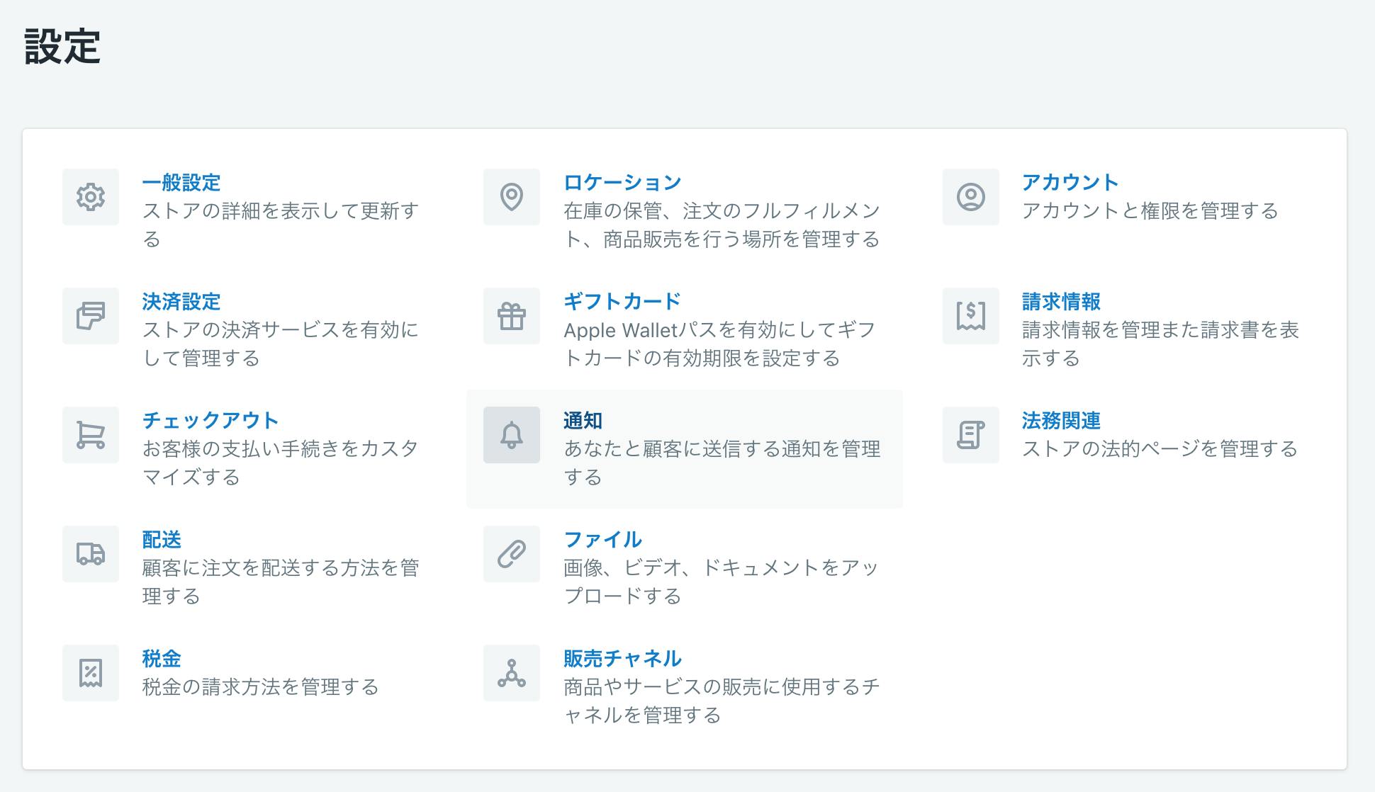 Shopify Admin Settingメニュー
