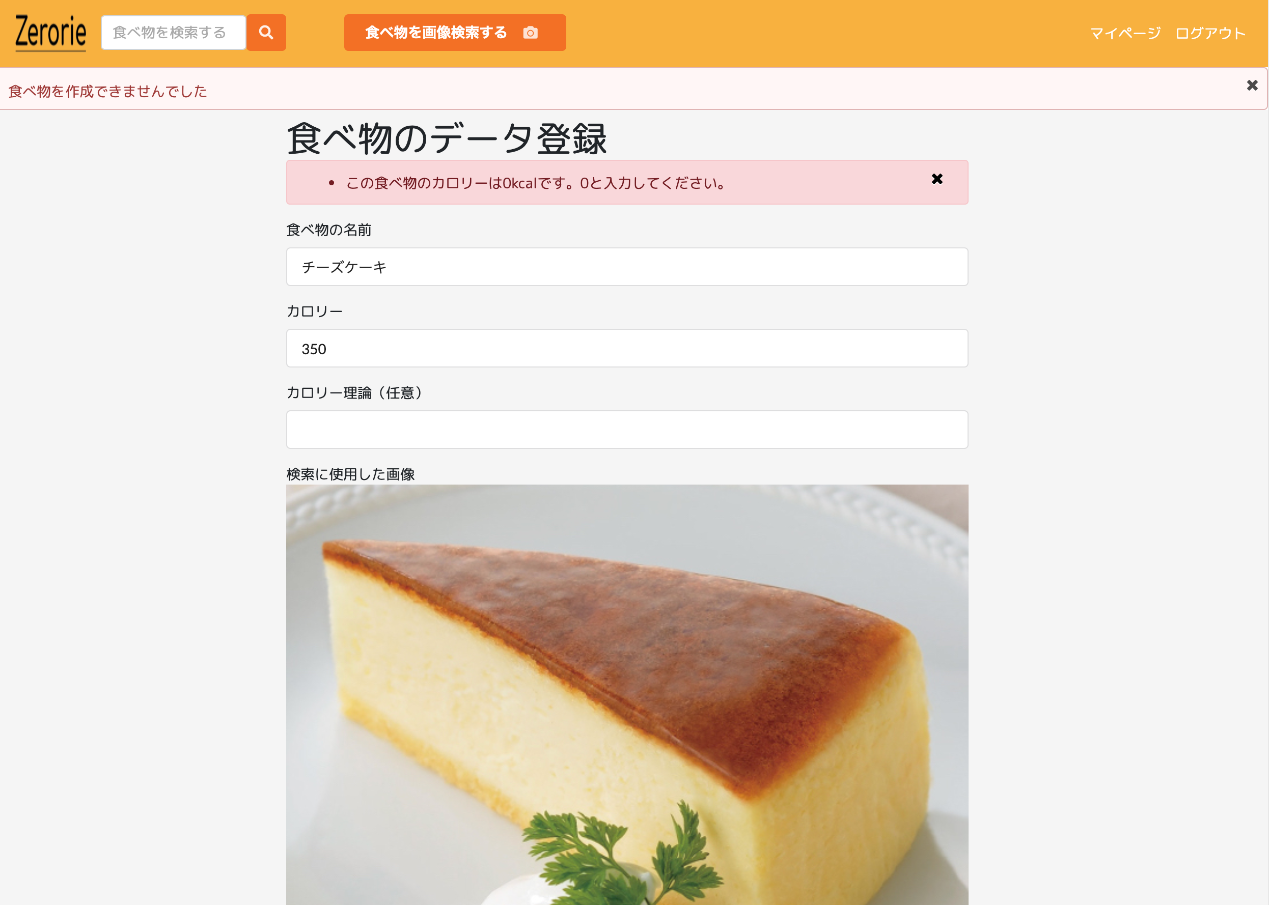個人開発 全ての食べ物を0kcalにするカロリー管理アプリ Zerorie をリリースしました Qiita 個人開発 全ての食べ物を0kcalにするカロリー管理アプリ Zerorie をリリースしました Qiita