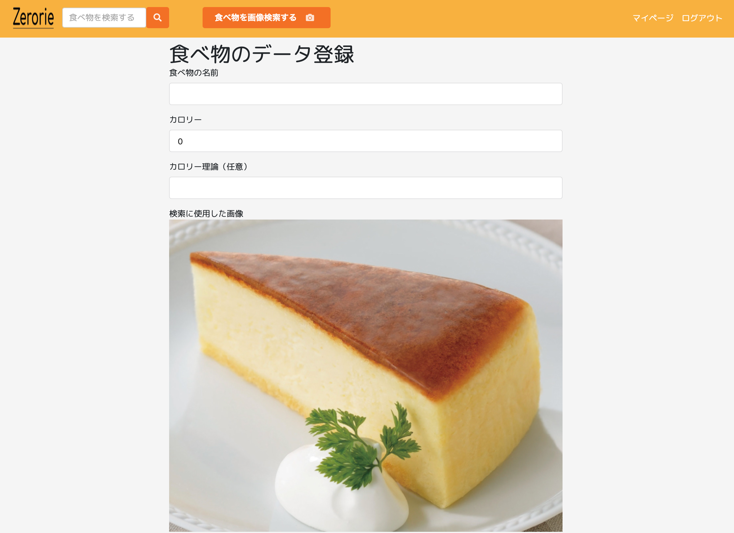 個人開発 全ての食べ物を0kcalにするカロリー管理アプリ Zerorie をリリースしました Qiita 個人開発 全ての食べ物を0kcalにするカロリー管理アプリ Zerorie をリリースしました Qiita