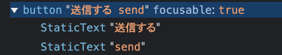 button "送信する send" focusable: true StaticText="送信する" StaticText="send"