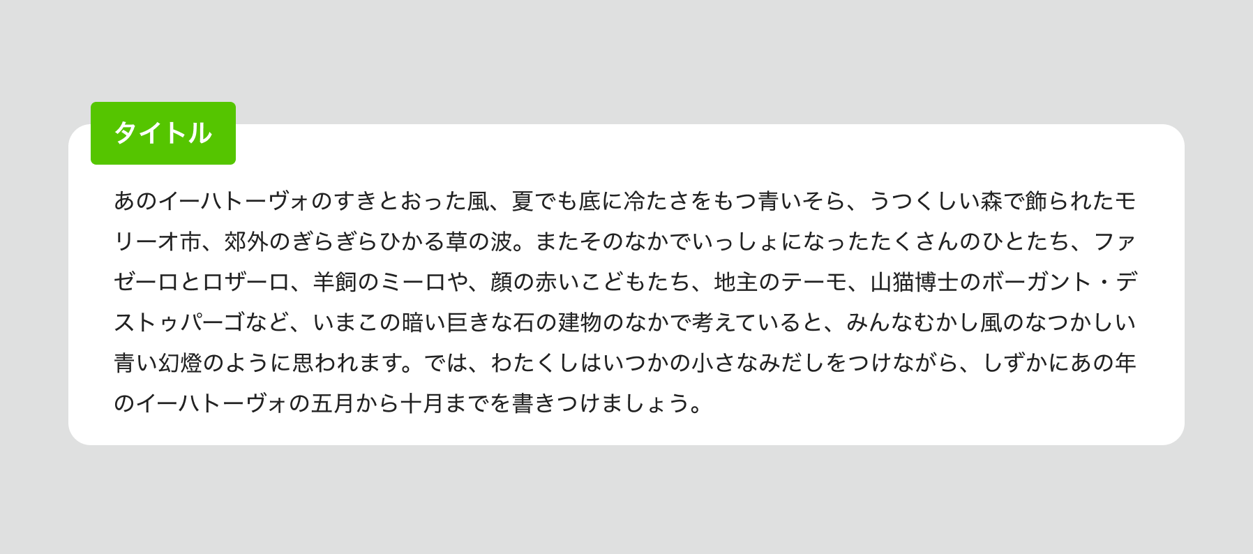 左上にラベルがあるカードのUI。左上のラベルはカードの外側にずらして配置されている。