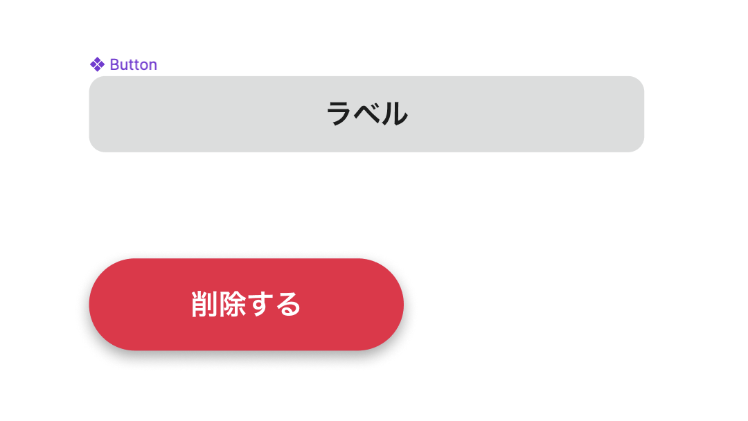 グレーの角丸の横長なボタンと赤くて丸いボタン