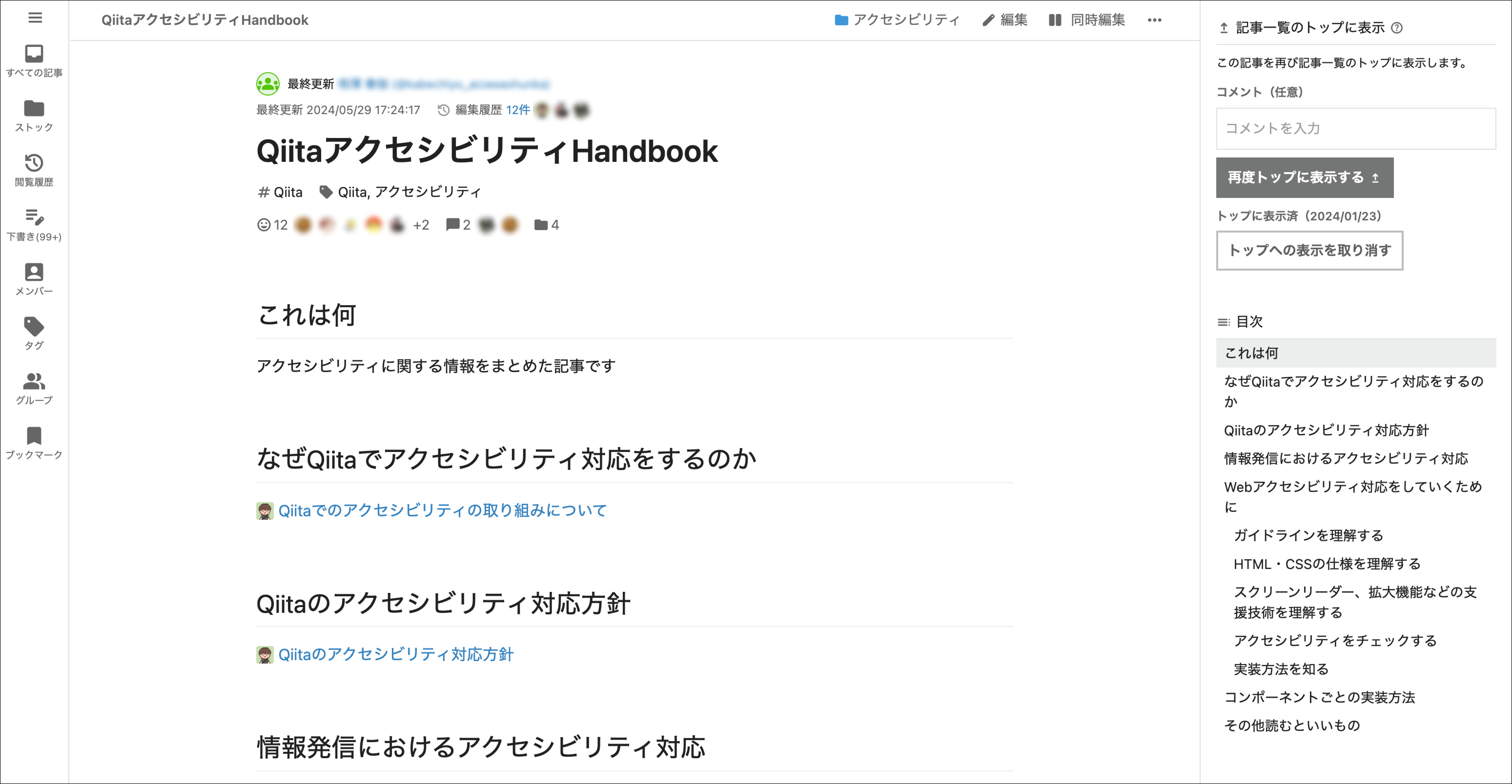 ドキュメントのスクリーンショット。Qiitaアクセシビリティ Handbook 見出し これは何 アクセシビリティに関する情報をまとめた記事です なぜQiitaでアクセシビリティ改善をするのか リンク Qiitaでのアクセシビリティの取り組みについて リンク Qiitaのアクセシビリティ対応方針