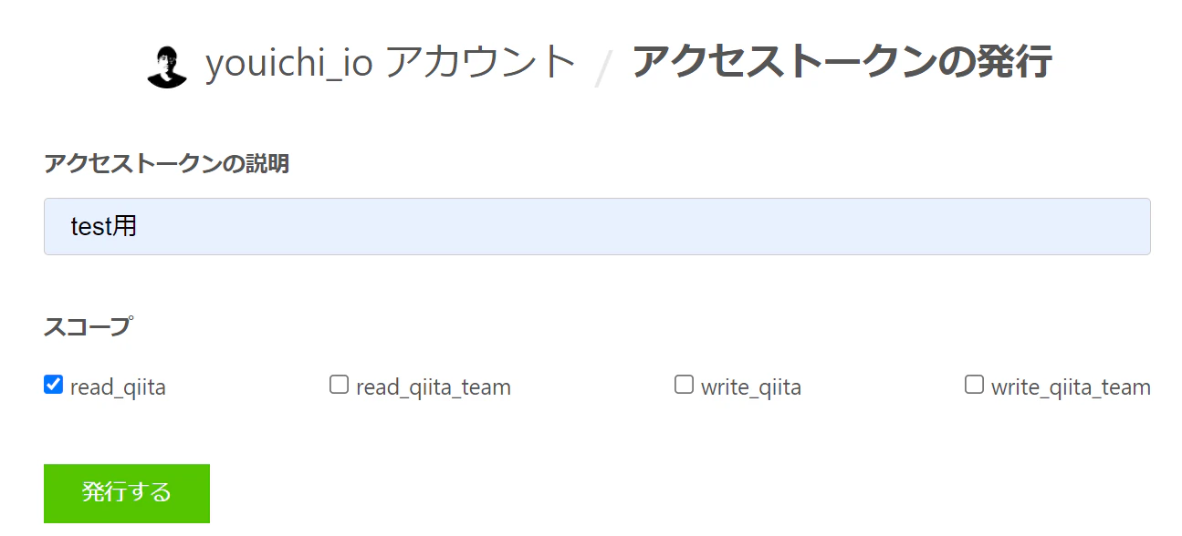アクセストークン.PNG