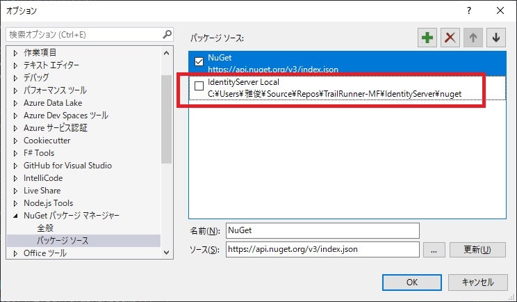 ツール|オプションメニューのNugetパッケージマネージャ