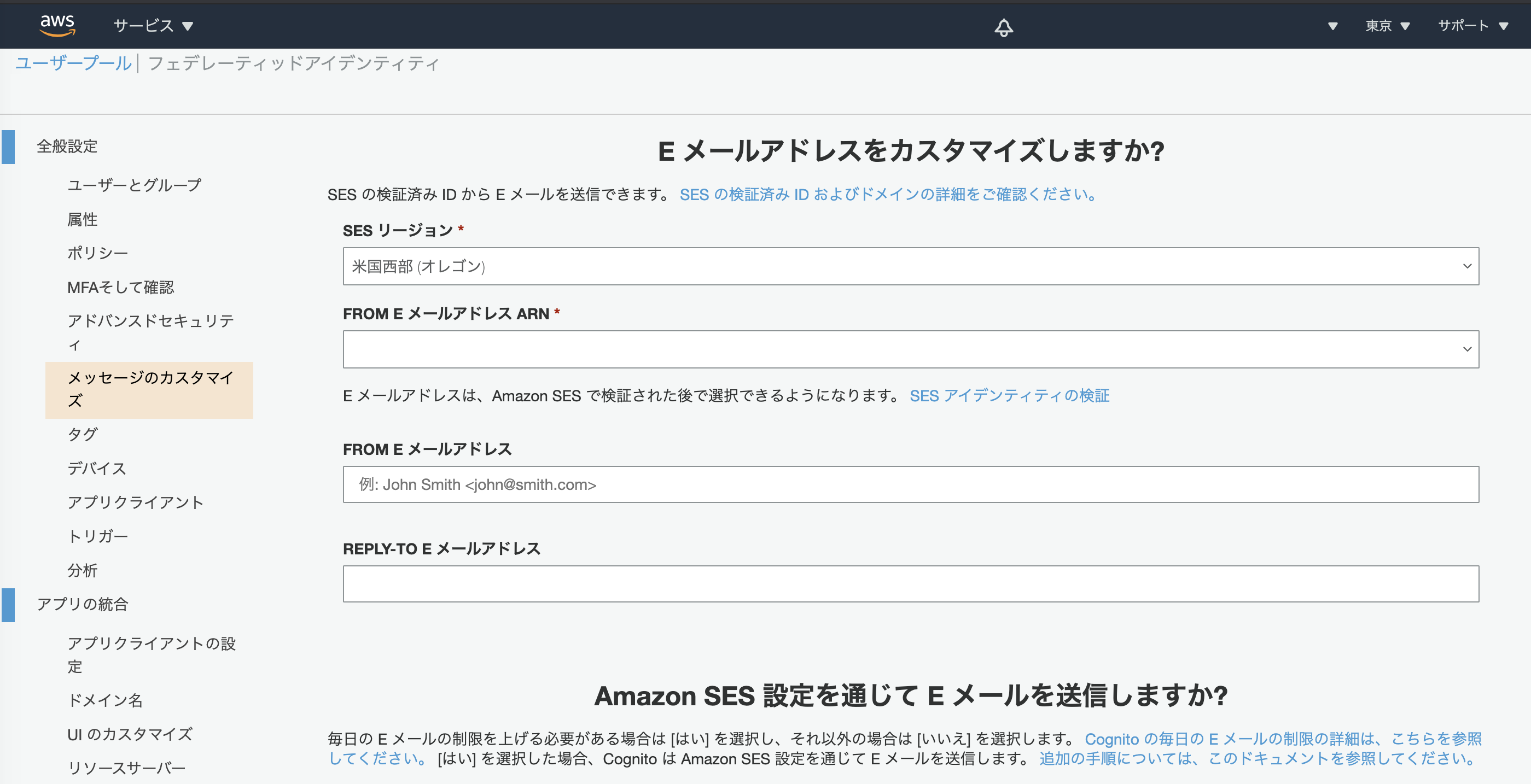 Amazon Cognito からキャリアのアドレスにメールを送信するためにやったこと Laptrinhx Amazon Cognito からキャリアのアドレスにメールを送信するためにやったこと Laptrinhx