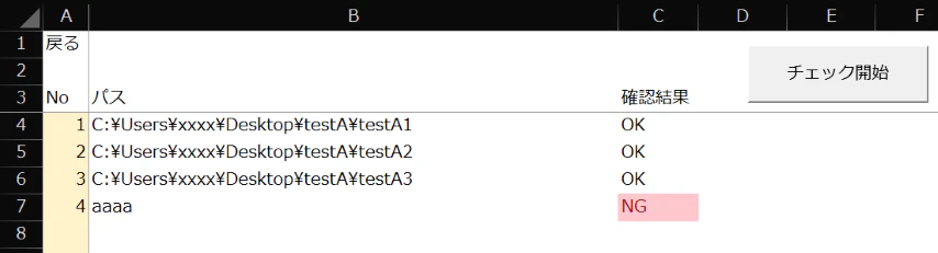 フォルダ存在チェック (小).png