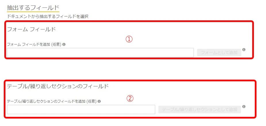 04_フォームフィールドとテーブルフィールド.jpg