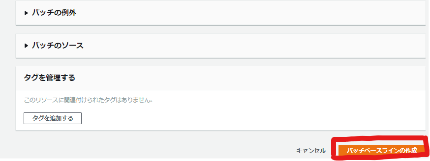 入門 Aws Systems Managerでパッチ管理 チュートリアル Qiita 入門 Aws Systems Managerでパッチ管理 チュートリアル Qiita