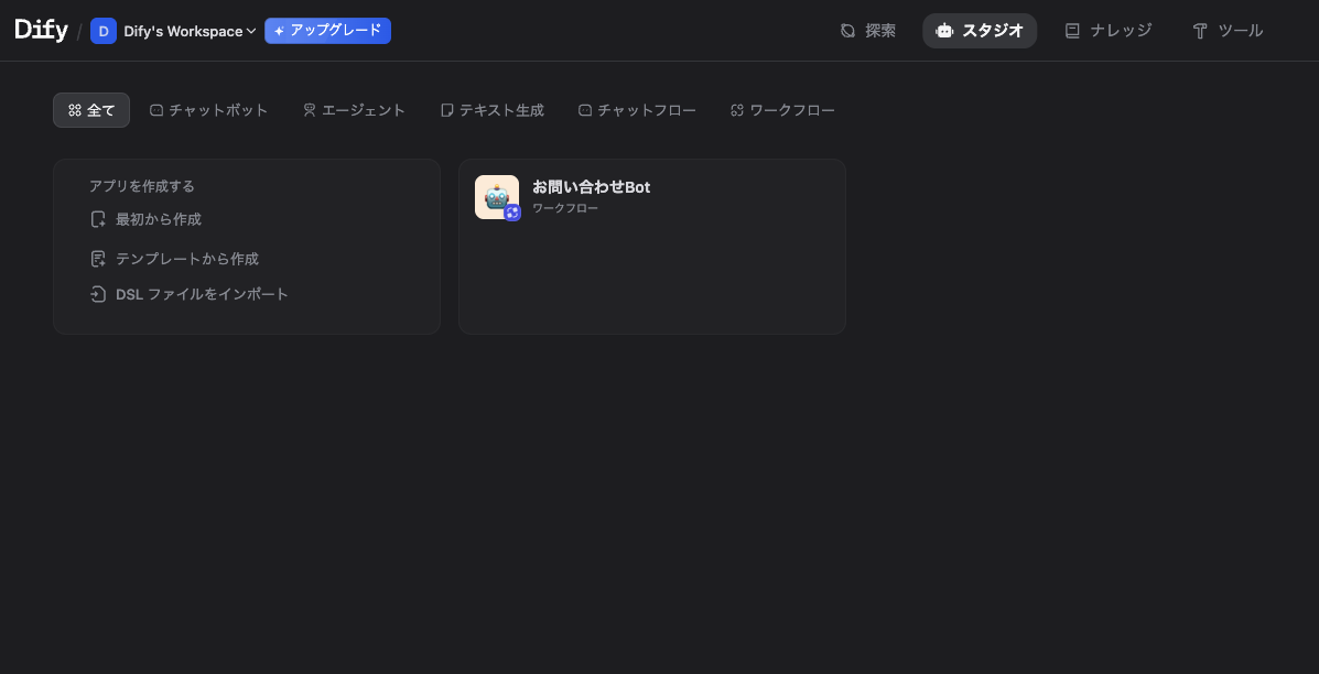 Dify初期設定画面