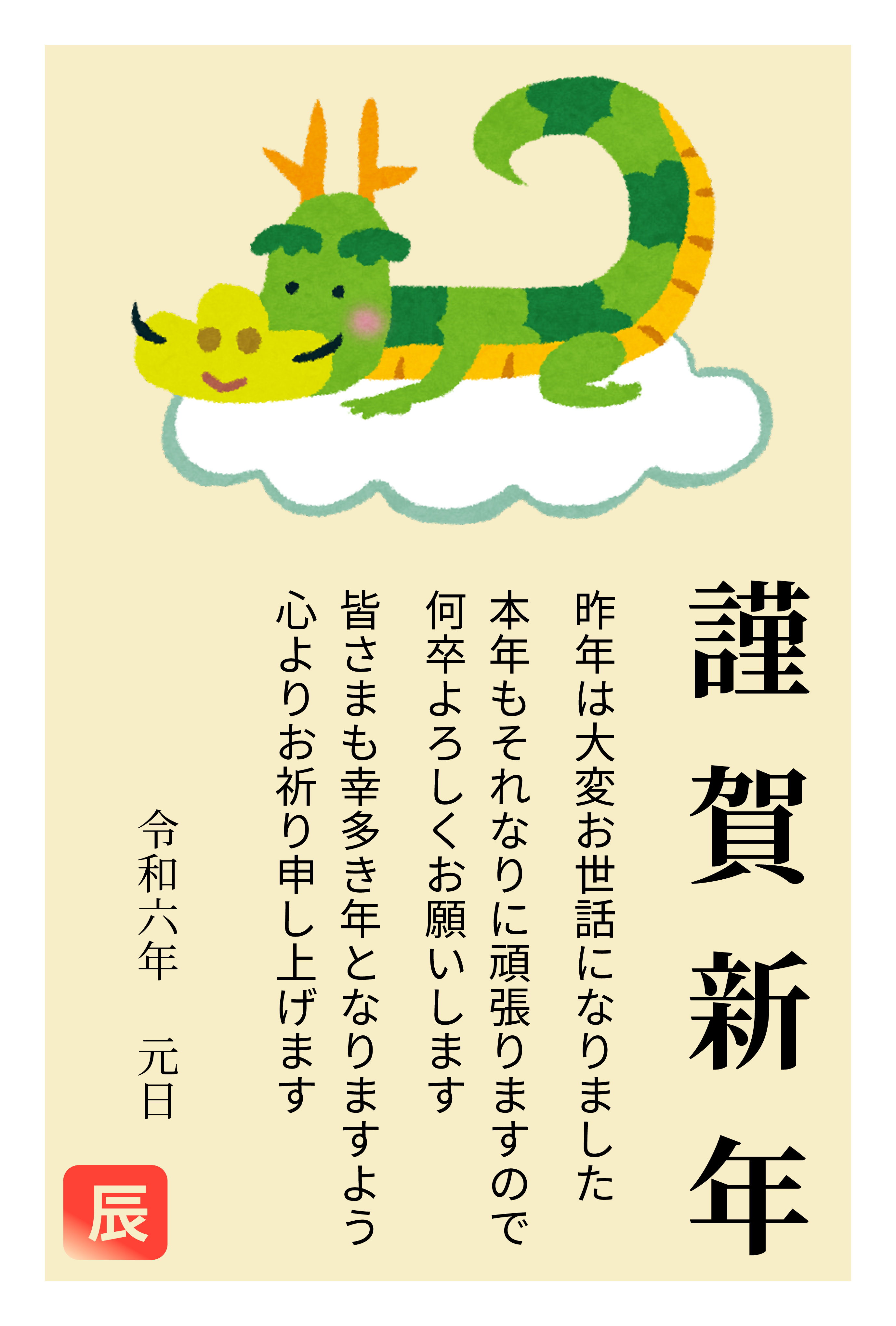 Typstで作った年賀状 2024年の年賀状