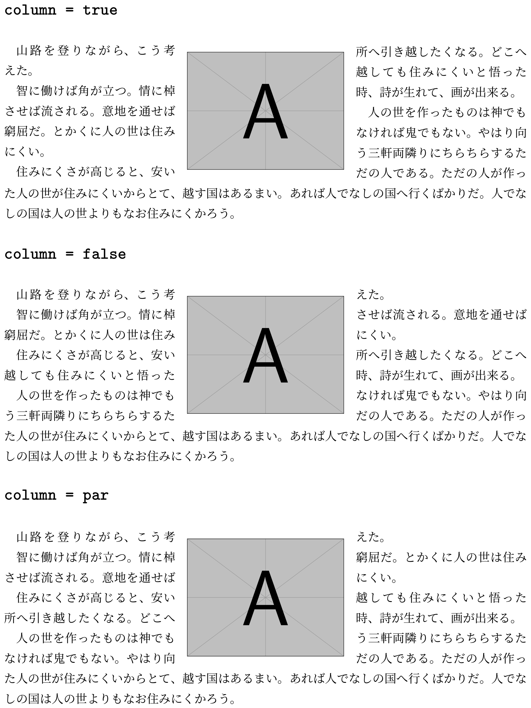 column オプションによる違い column example
