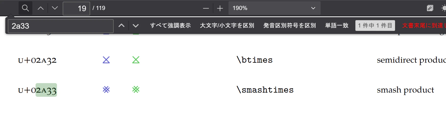 unimath-symbols.pdf 内で検索した様子 search at unimath-symbols.pdf
