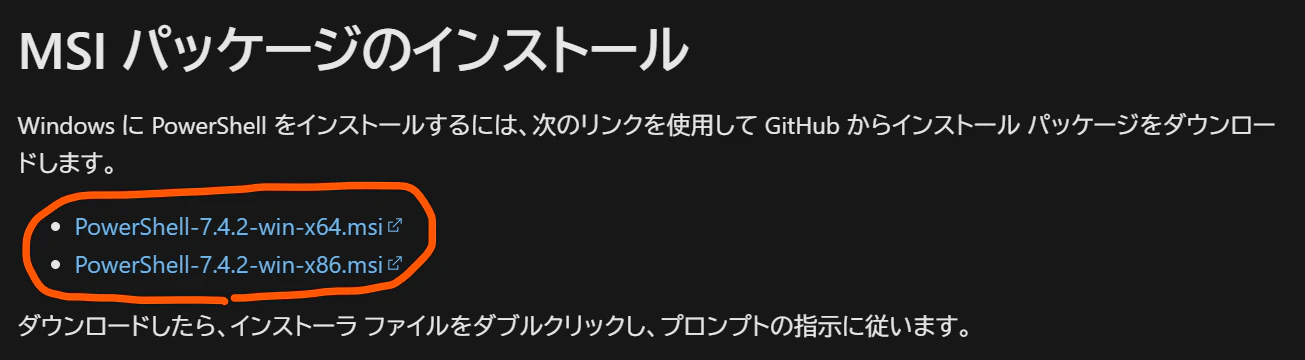 MSI パッケージのインストール