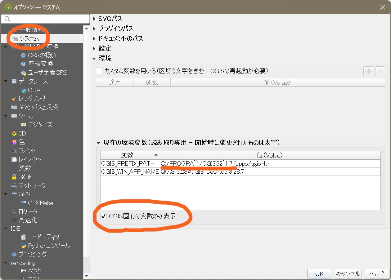QGISシステムパス
