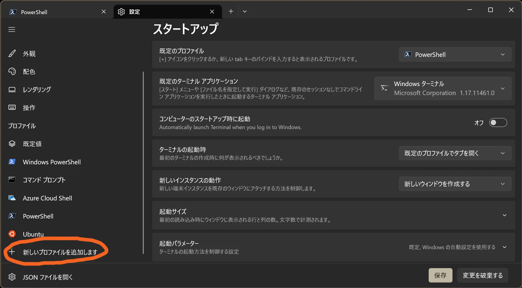 新しいプロファイルを追加