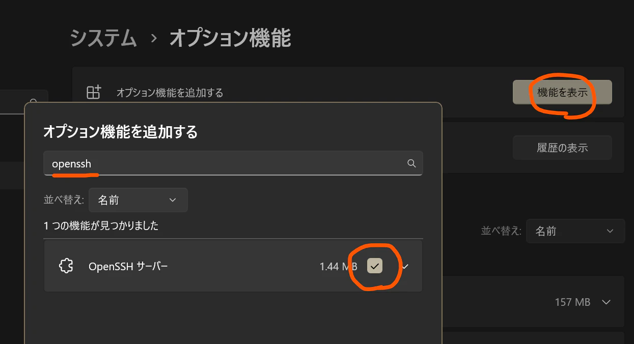 オプション機能の追加