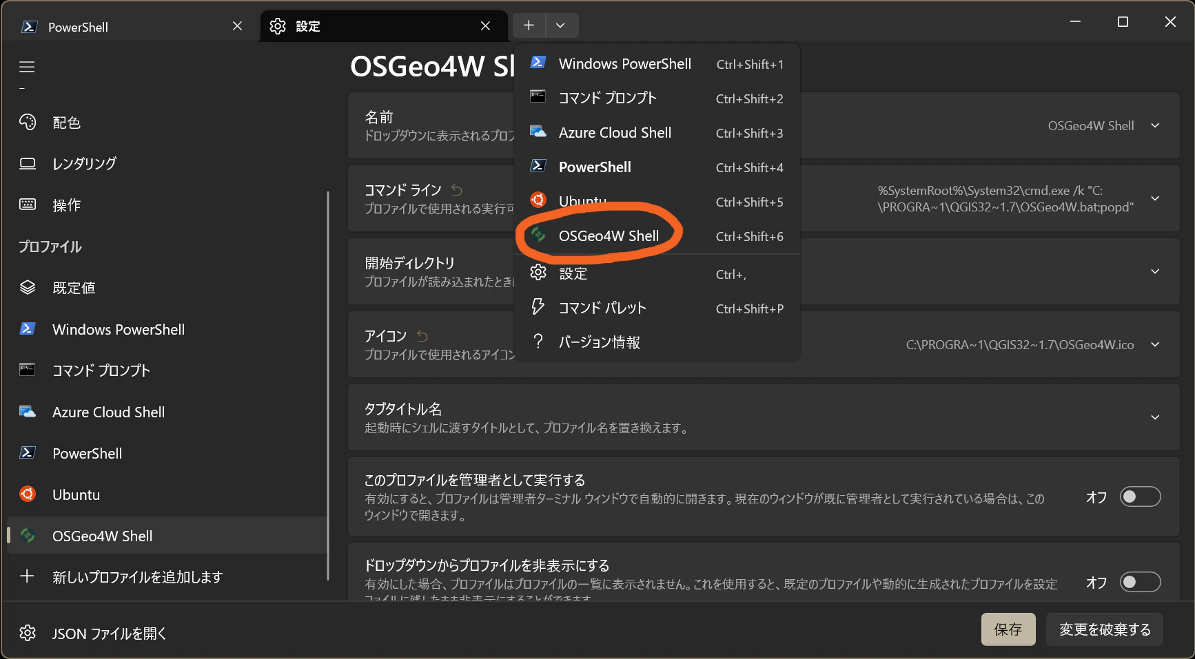OSGeo4W Shellを起動
