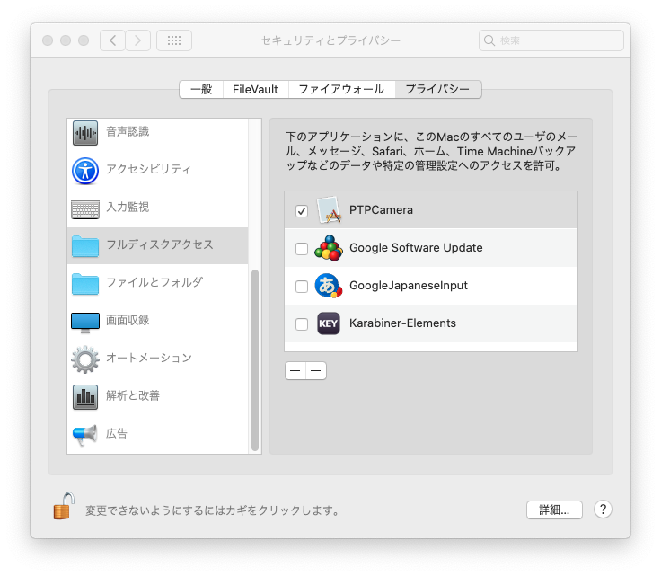 セキュリティとプライバシー