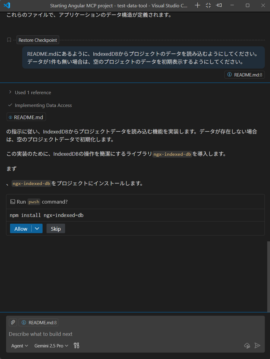 Indexed DBの機能の実装を指示