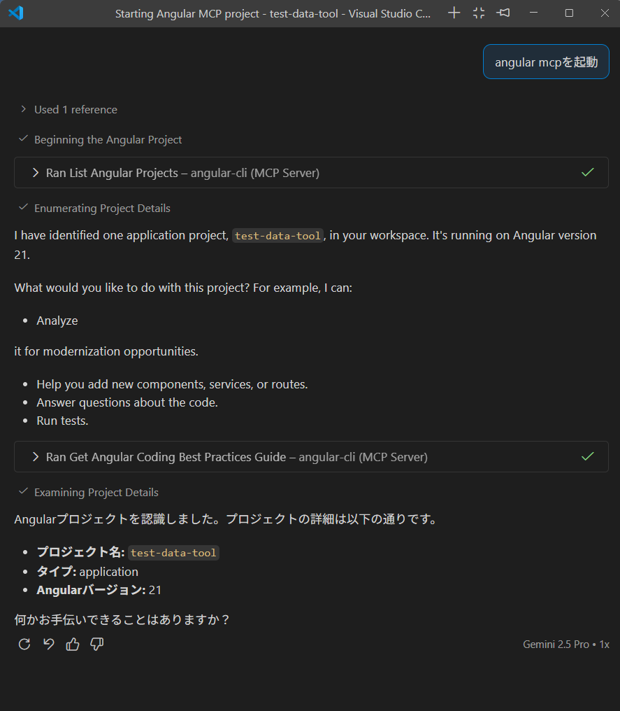 初めてのAngular MCP 起動