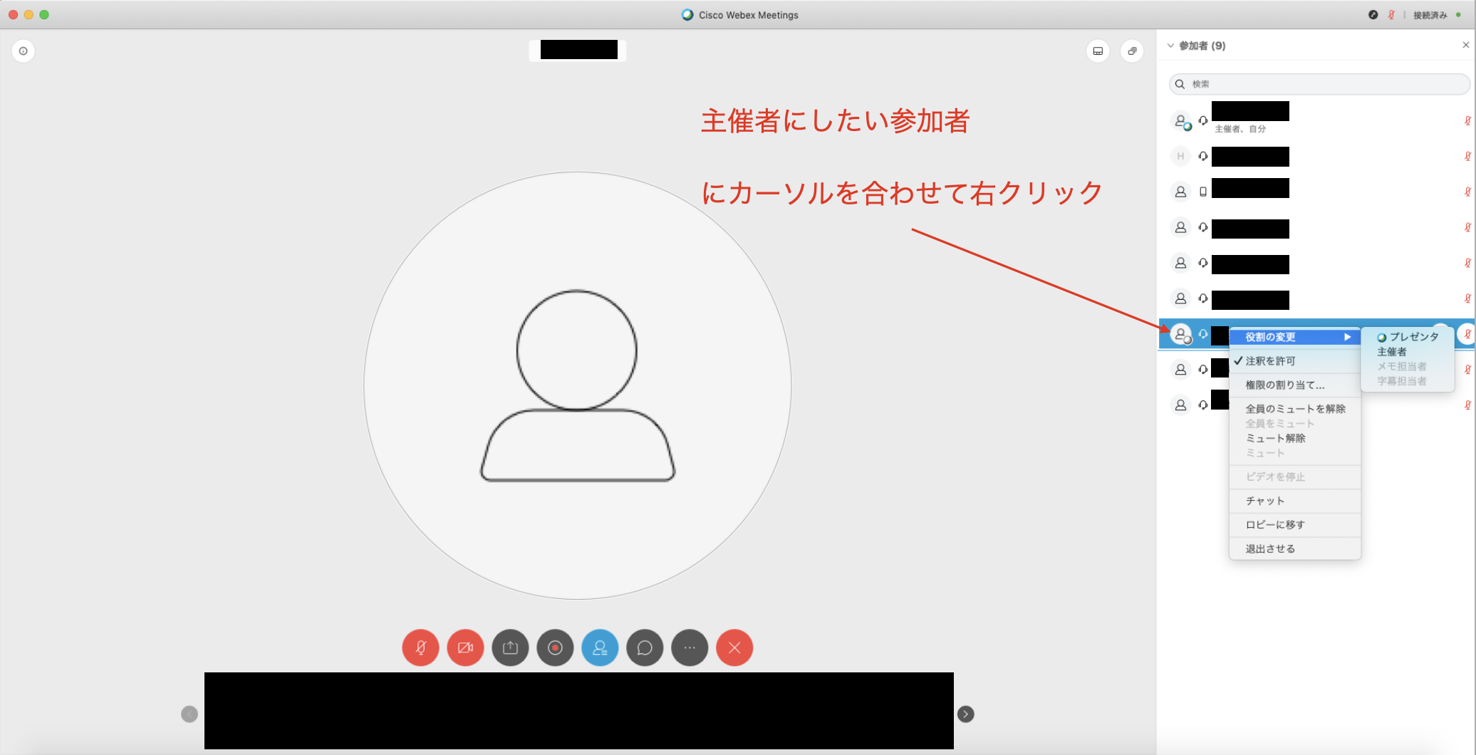 Webex 名前 変更