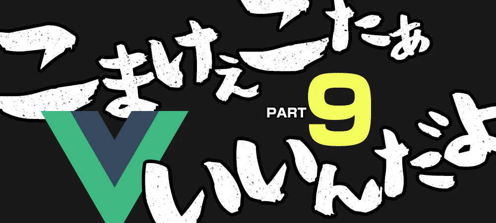 vue_article.png