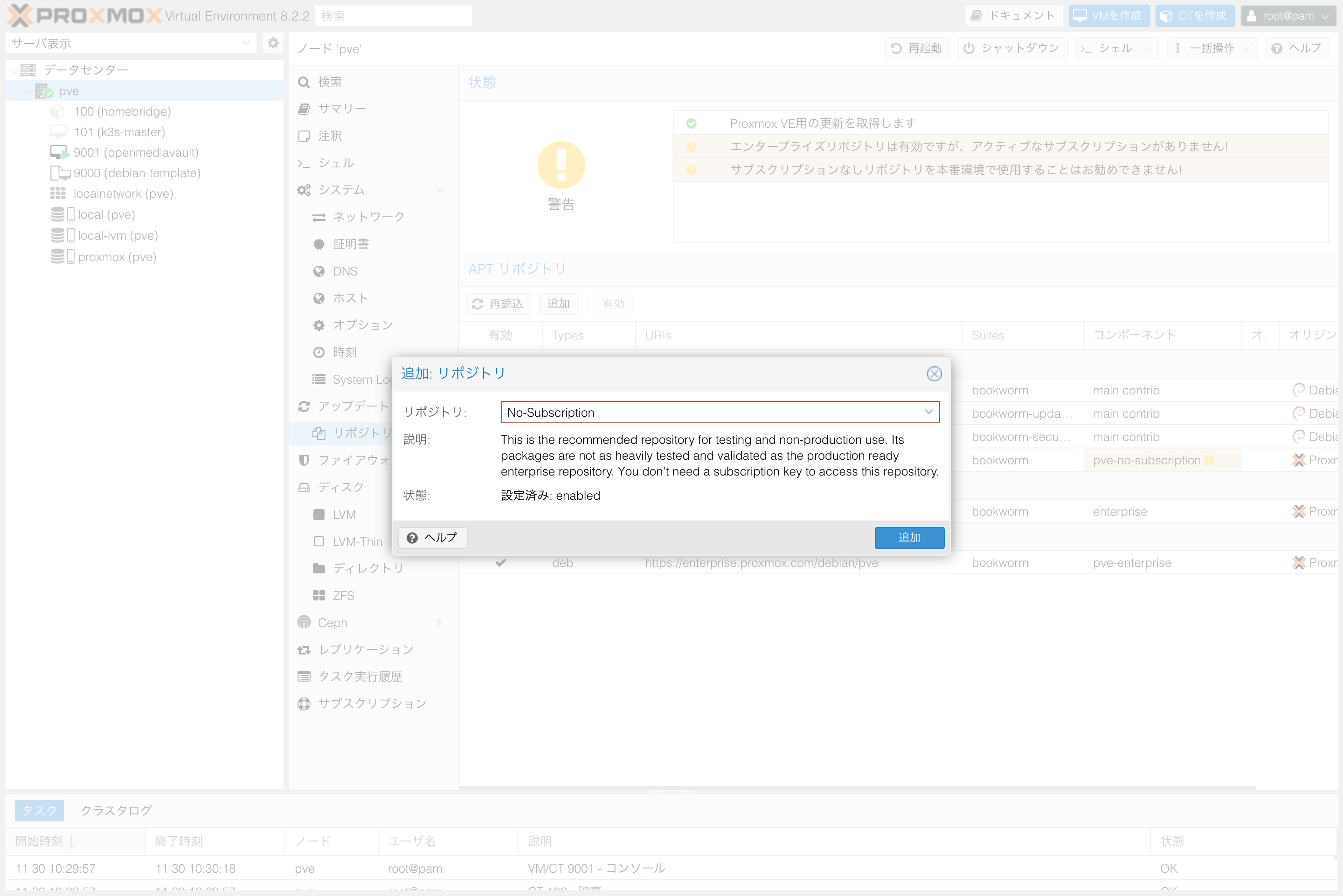 Proxmoxのリポジトリ変更画面