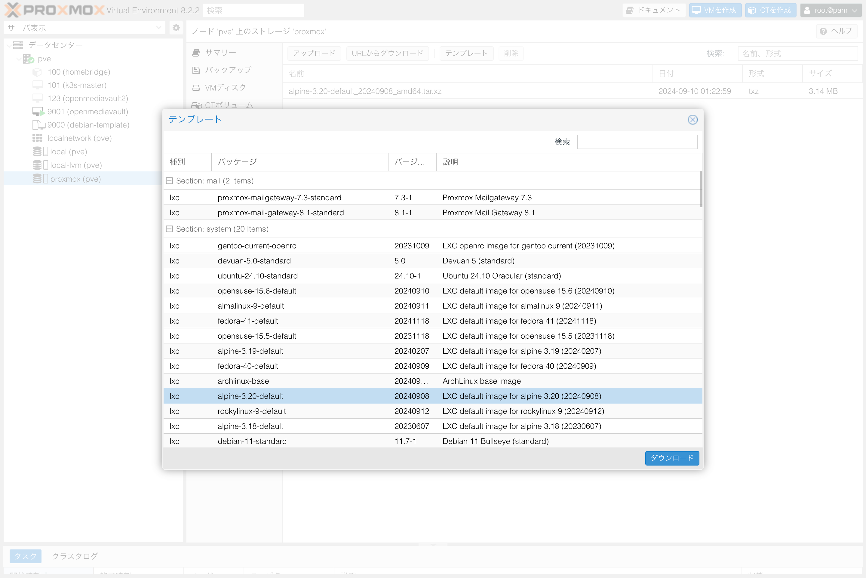 Proxmox LXCダウンロード画面