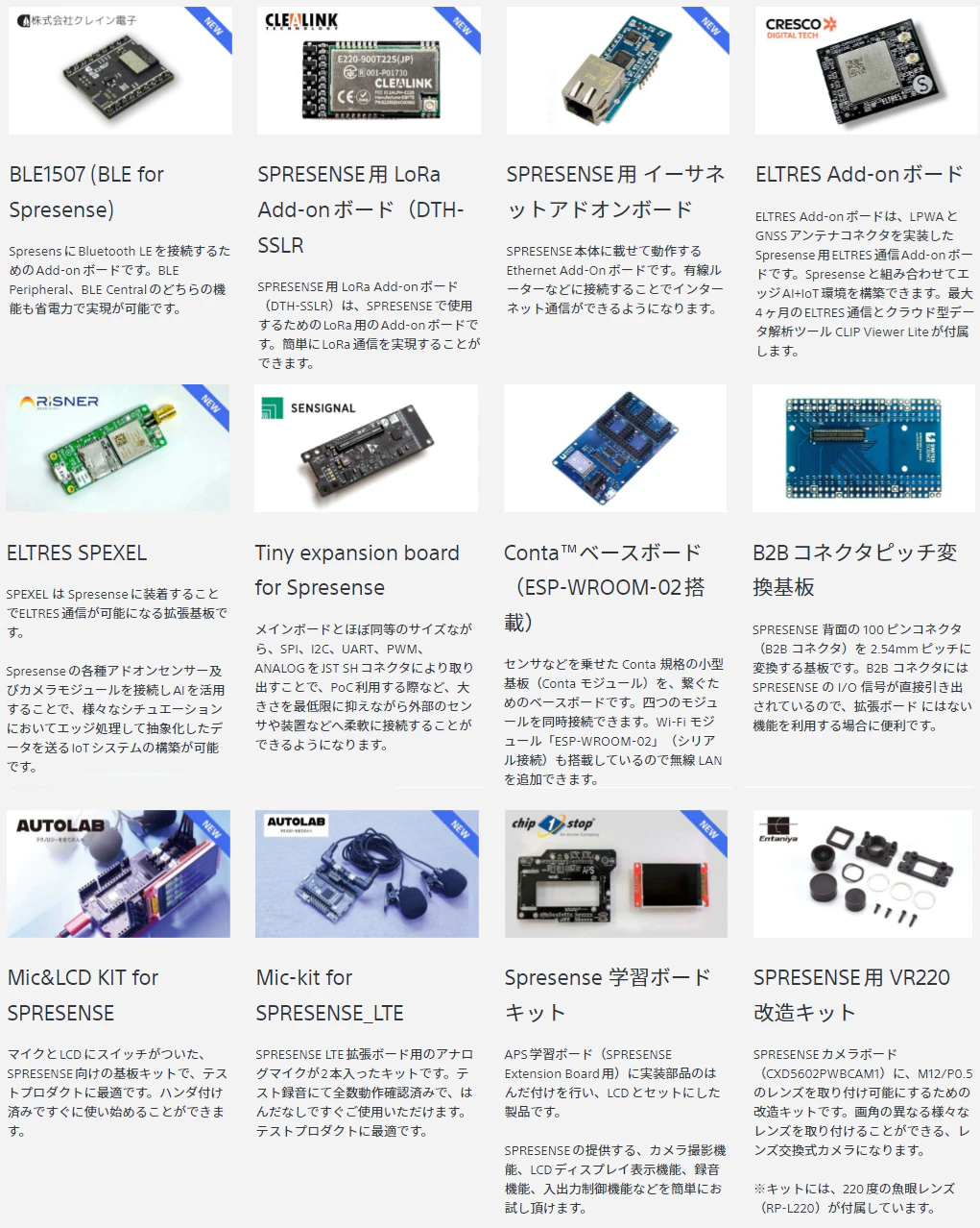 SPRESENSE周辺機器.png