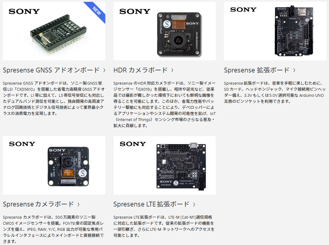 SPRESENSEソニー純正周辺機器