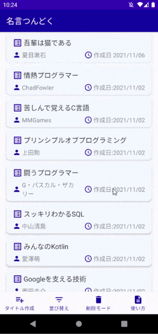 RecyclerView動作.gif