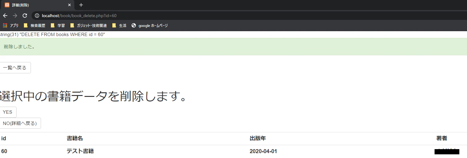 書籍削除完了画面.PNG