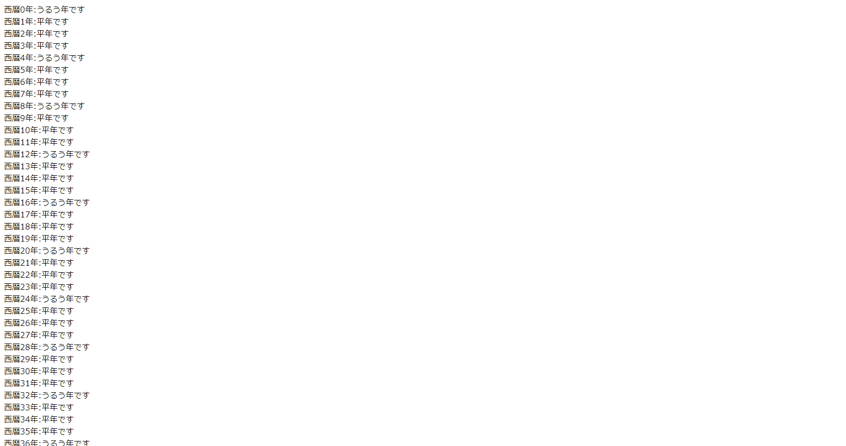 FireShot Capture 006 - うるう年出力 - .png